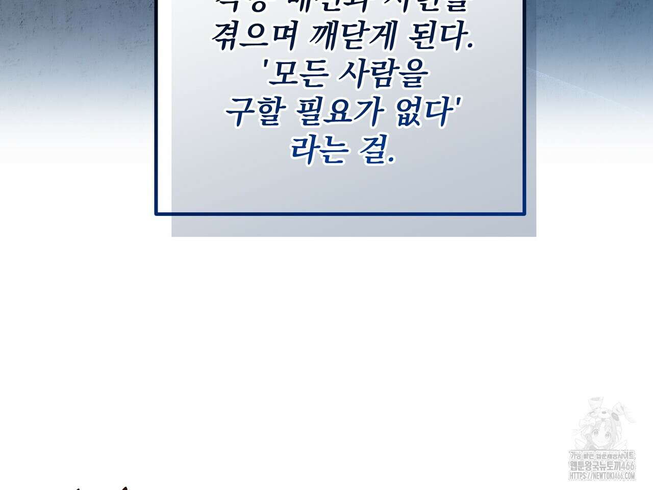 망한 세상에서 살아남기 2화 21