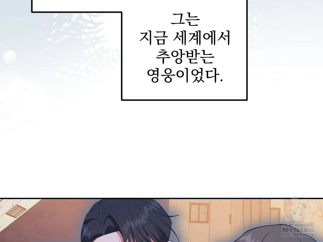 망한 세상에서 살아남기 2화 26