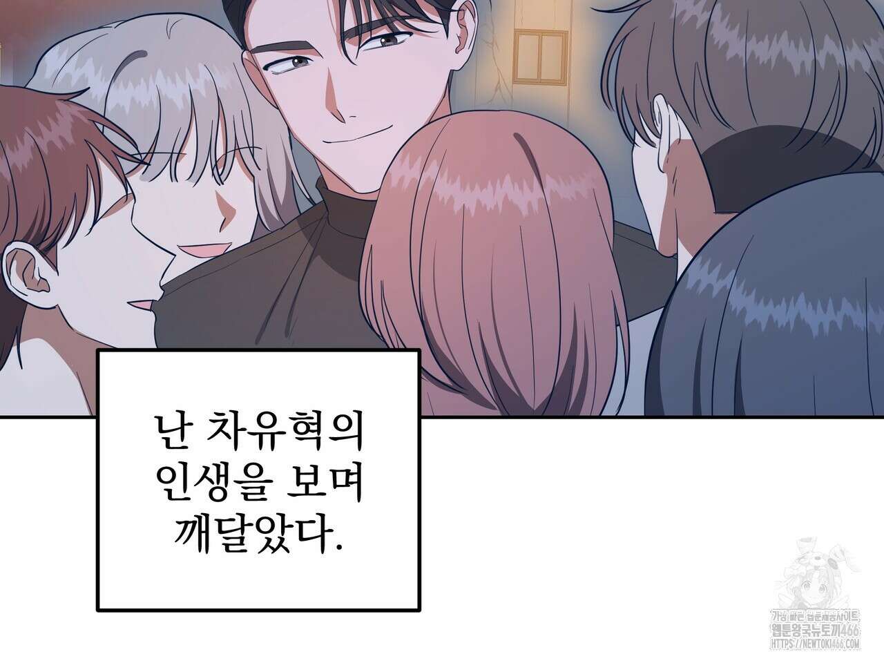 망한 세상에서 살아남기 2화 27