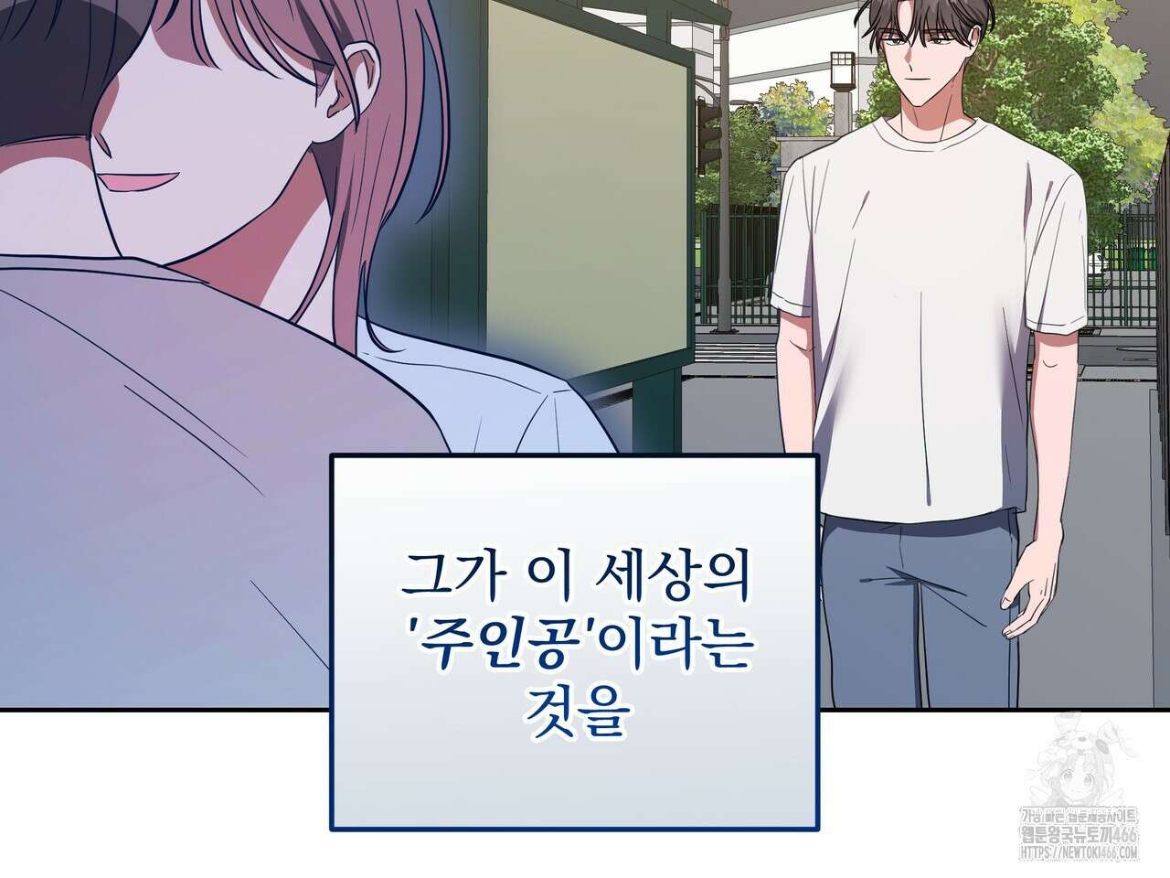 망한 세상에서 살아남기 2화 29