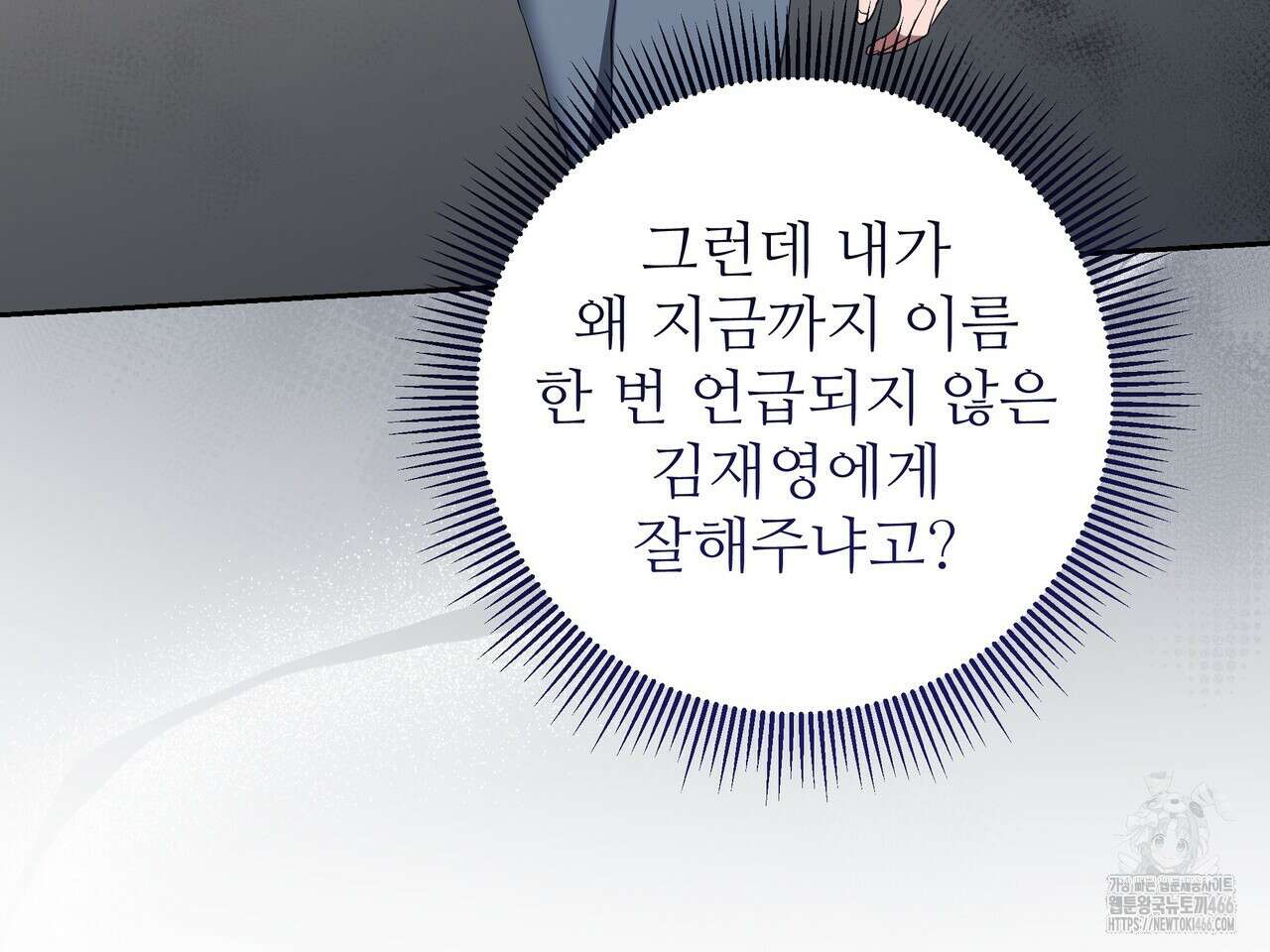 망한 세상에서 살아남기 2화 32