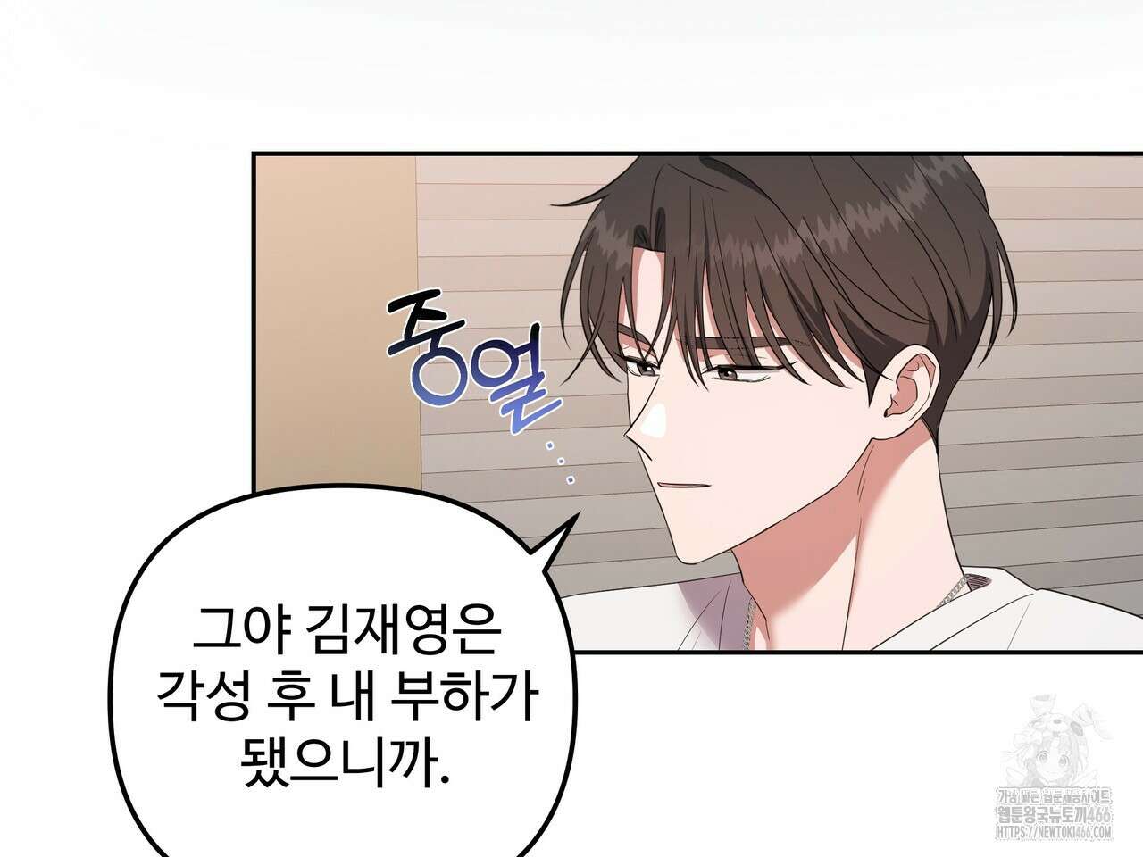 망한 세상에서 살아남기 2화 33