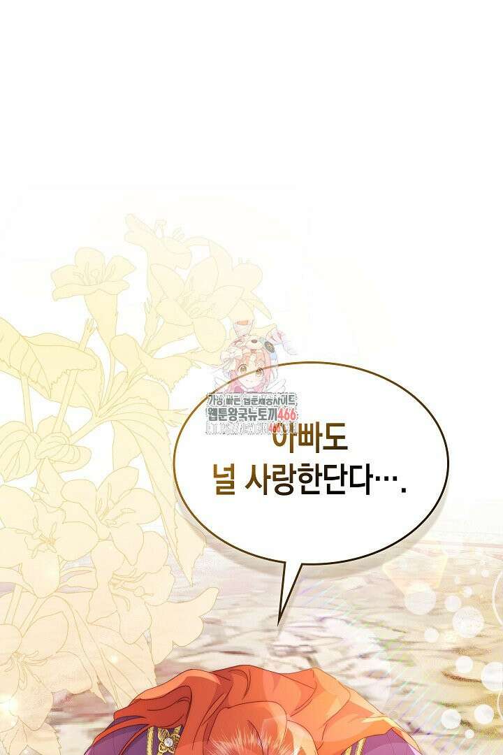 엑스트라지만 공작 외동딸 16화 1