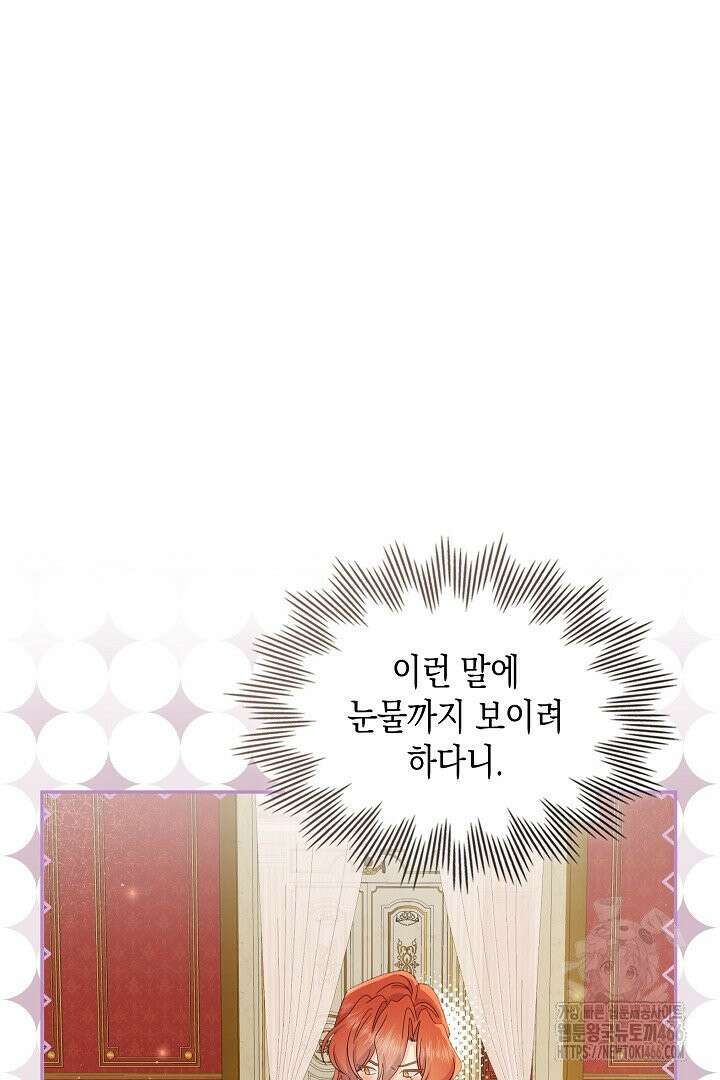 엑스트라지만 공작 외동딸 16화 4