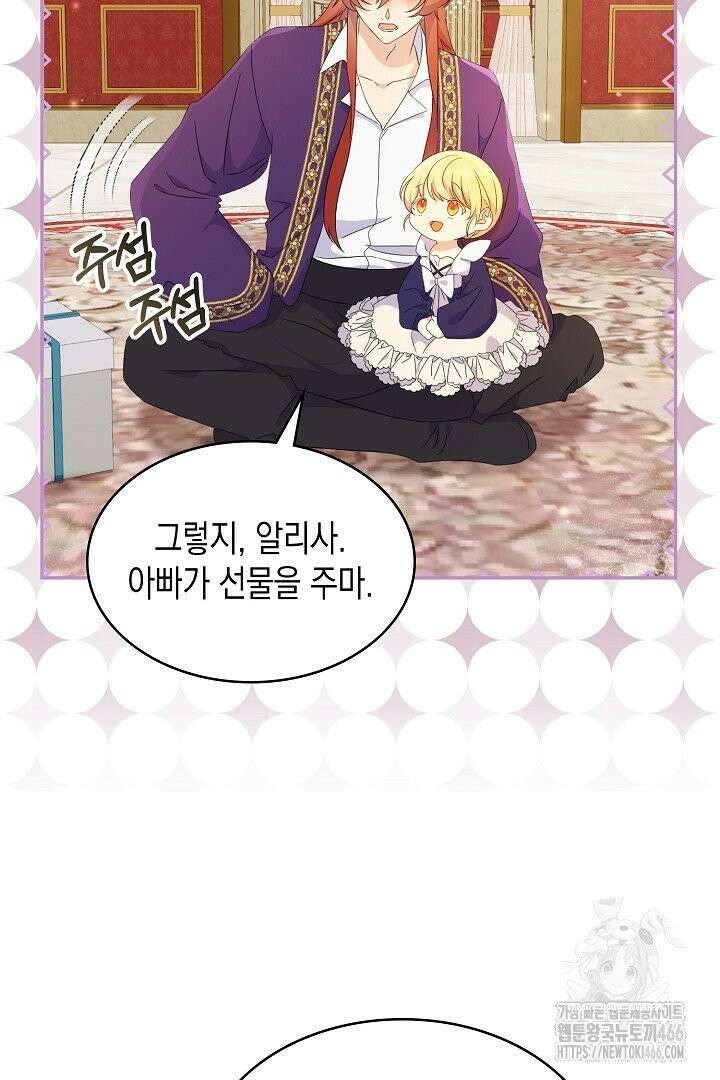 엑스트라지만 공작 외동딸 16화 5