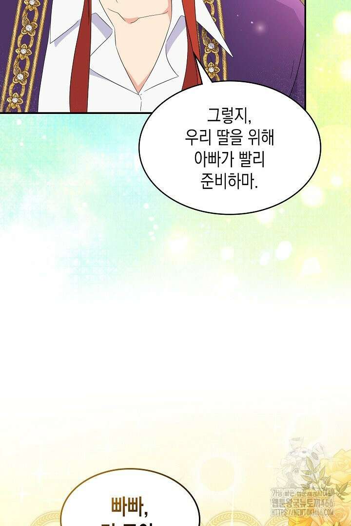 엑스트라지만 공작 외동딸 16화 8
