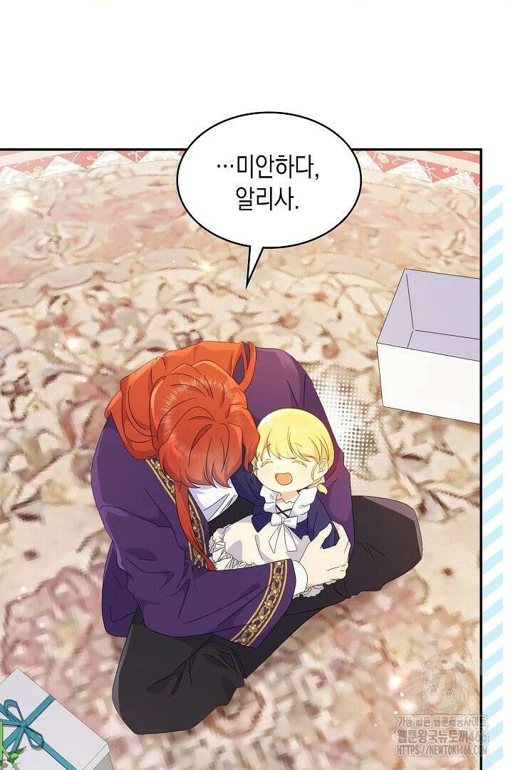 엑스트라지만 공작 외동딸 16화 12