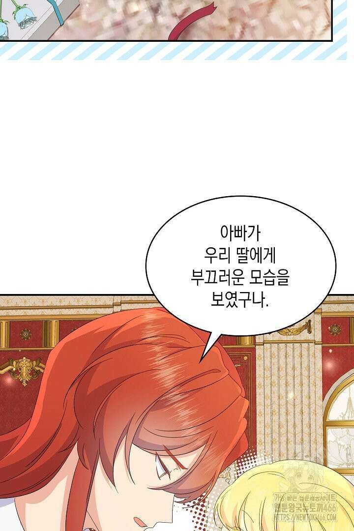 엑스트라지만 공작 외동딸 16화 13