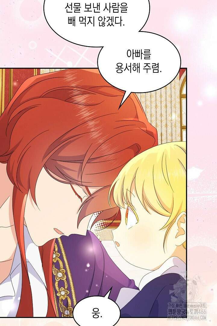 엑스트라지만 공작 외동딸 16화 15