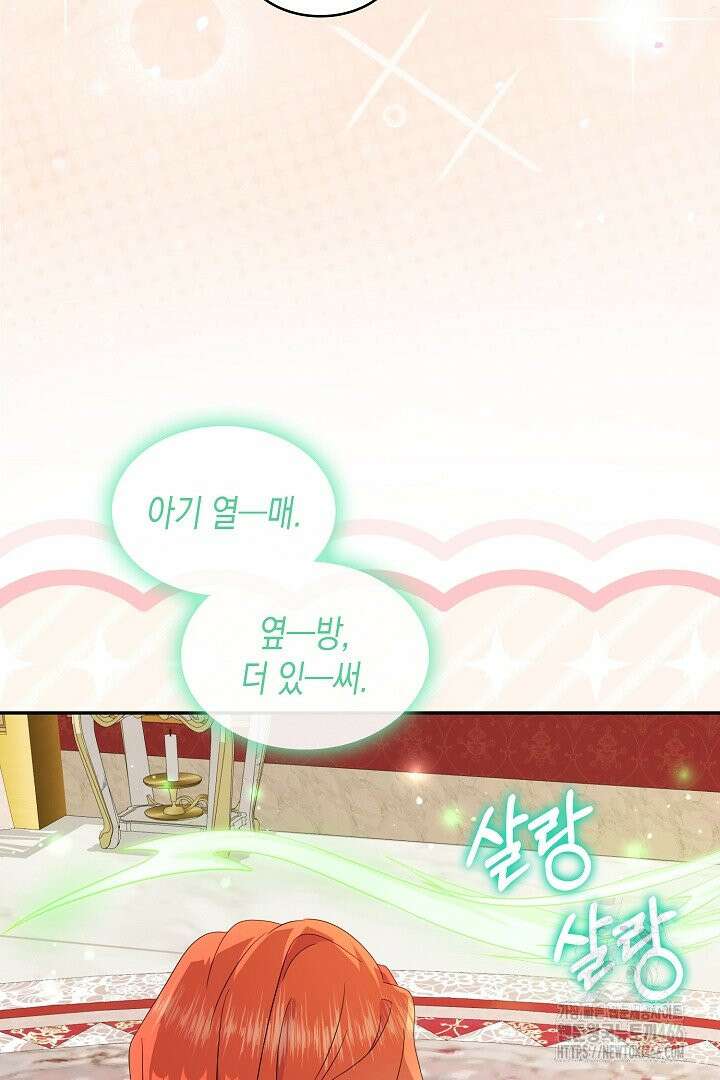 엑스트라지만 공작 외동딸 16화 16