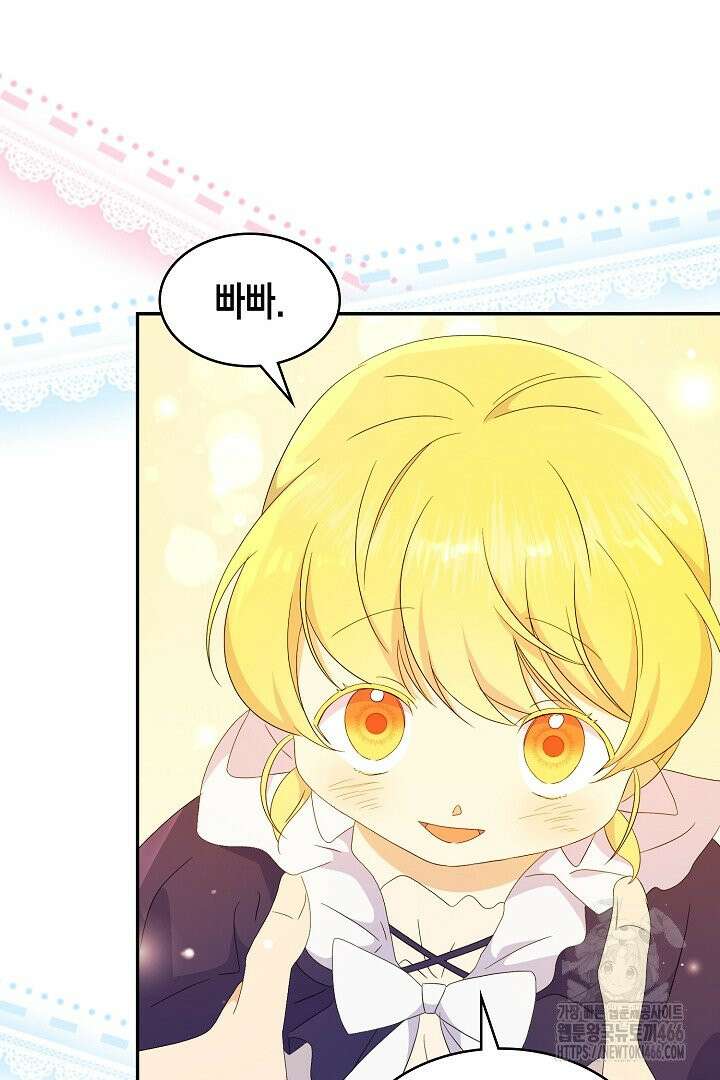 엑스트라지만 공작 외동딸 16화 18
