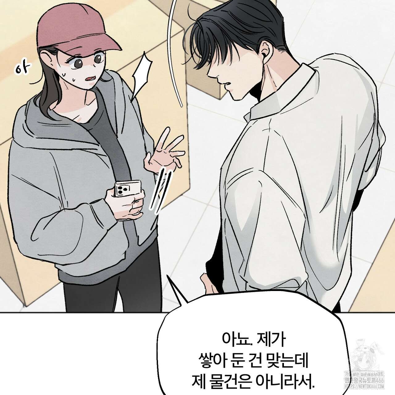 쓰레기의 사정  4화 15