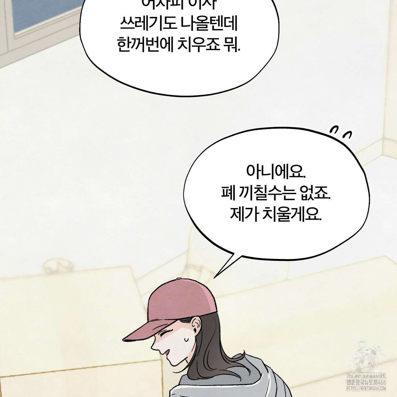 쓰레기의 사정  4화 20