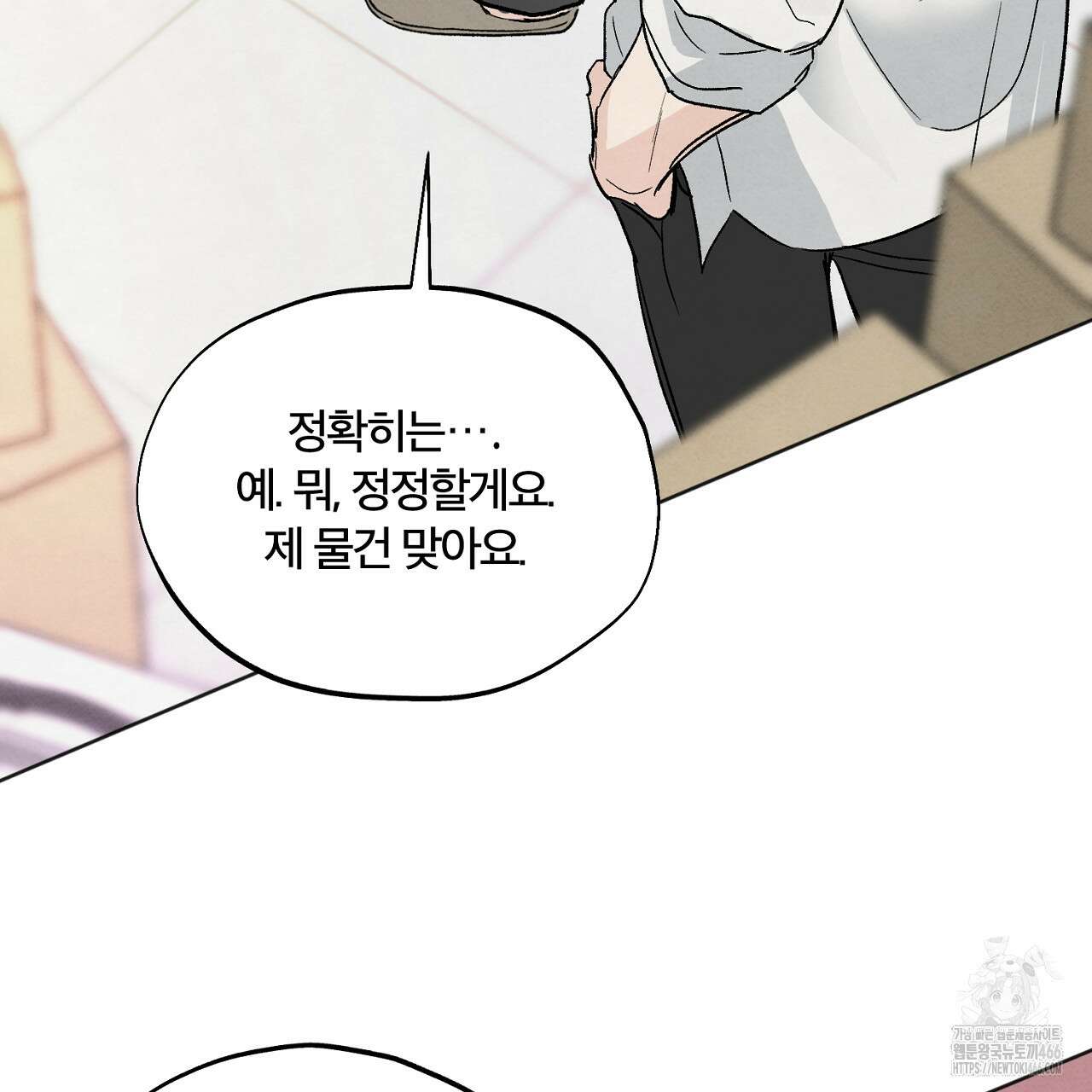 쓰레기의 사정  4화 22