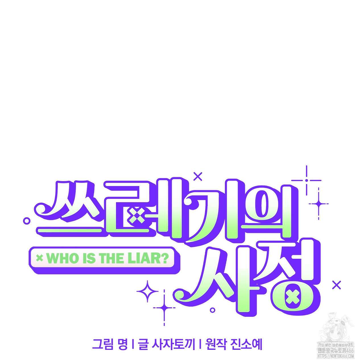 쓰레기의 사정  4화 41