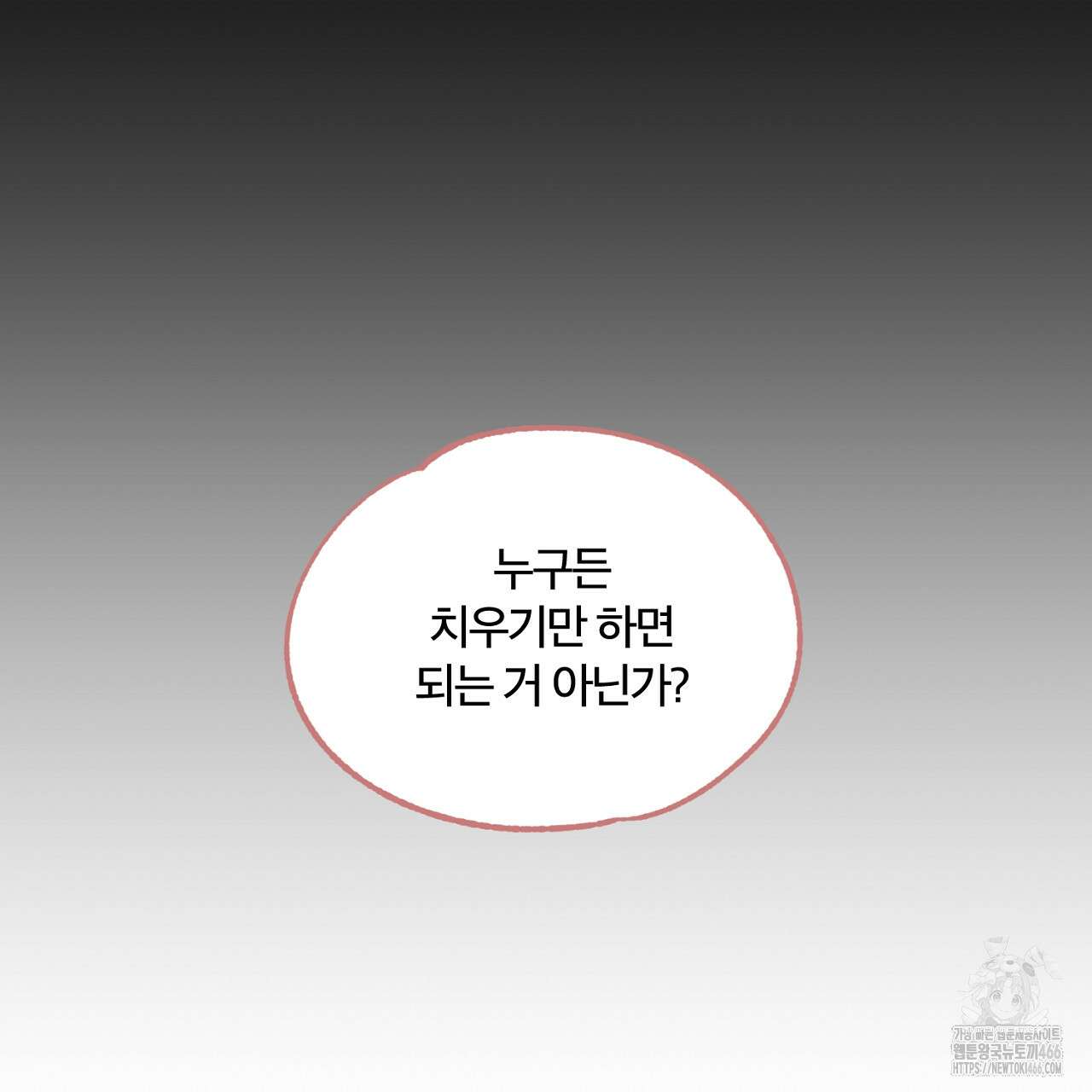 쓰레기의 사정  4화 54