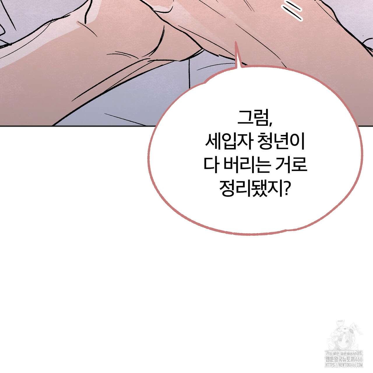 쓰레기의 사정  4화 63