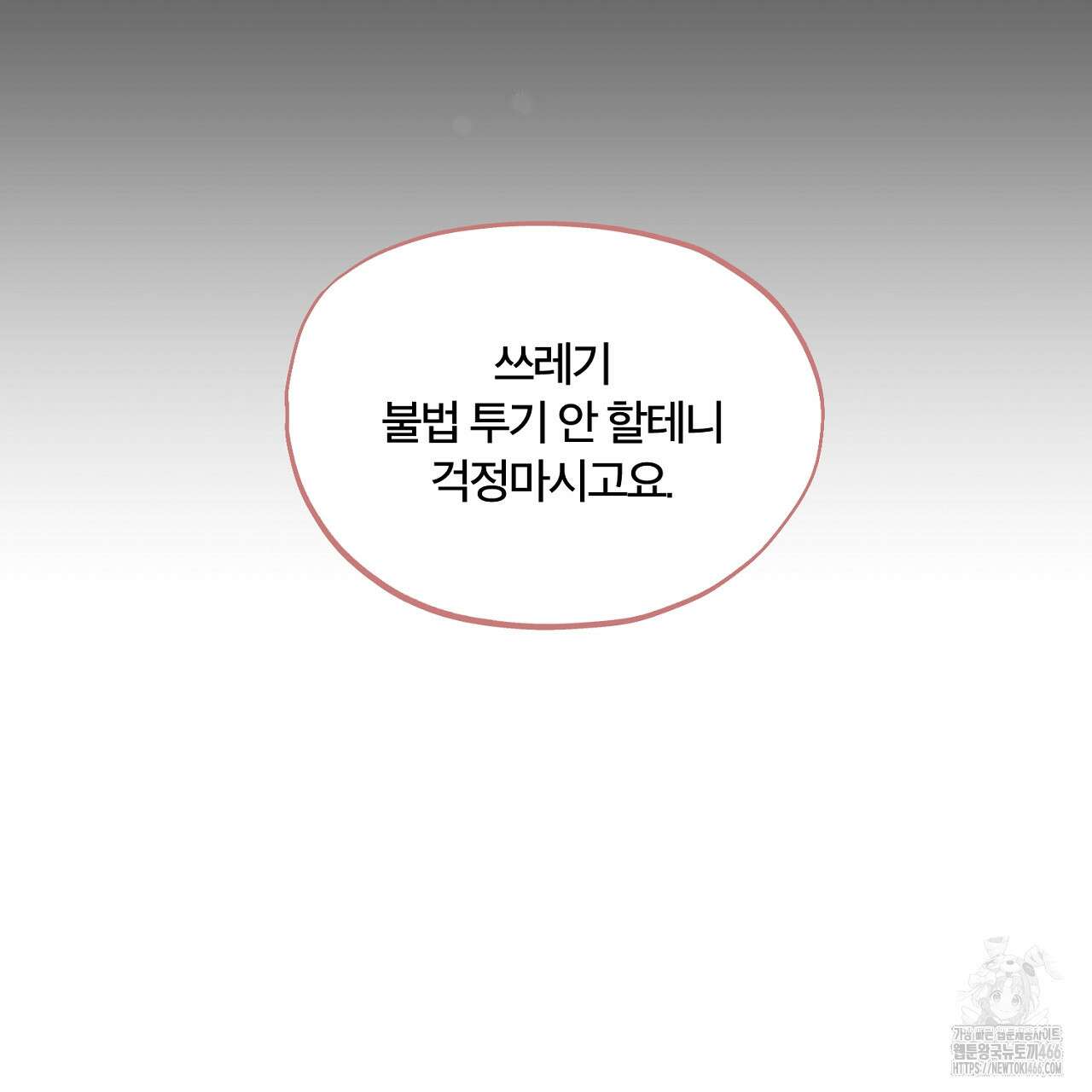 쓰레기의 사정  4화 71