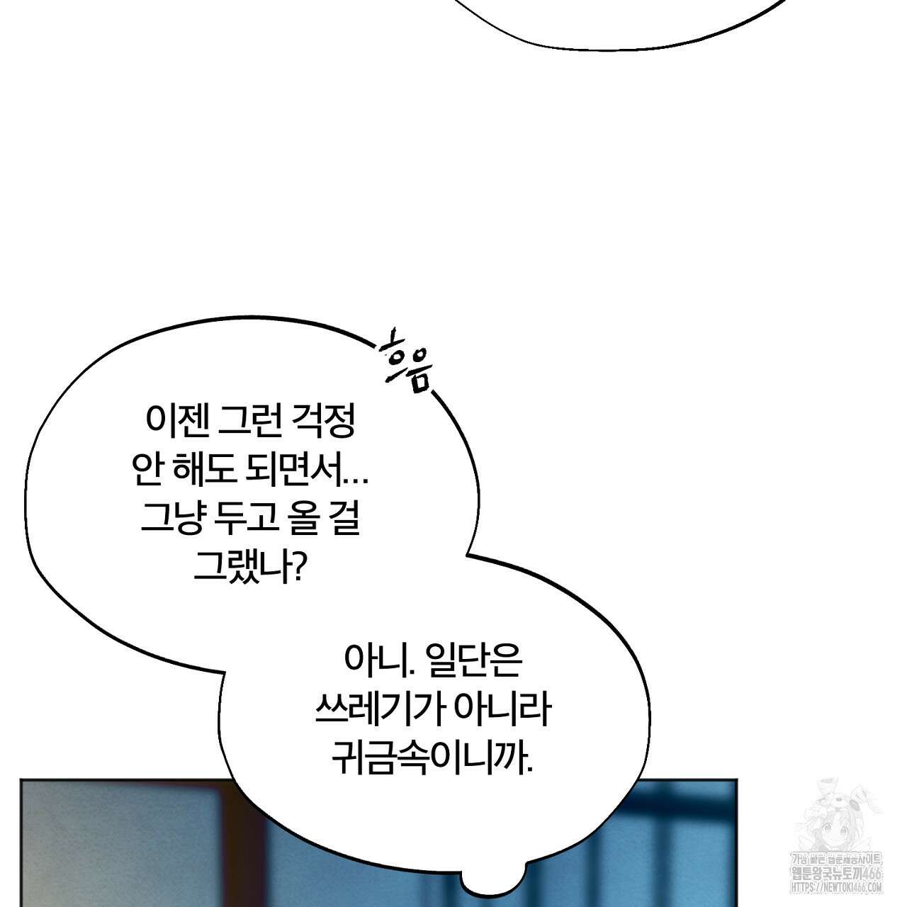 쓰레기의 사정  4화 75