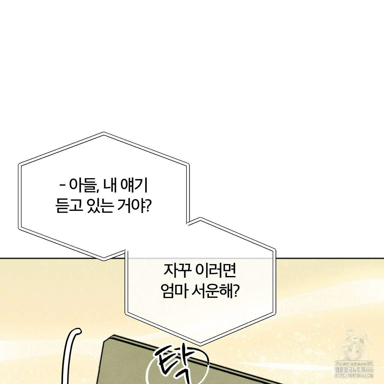 쓰레기의 사정  4화 100
