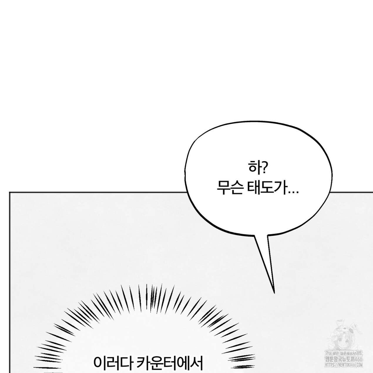 쓰레기의 사정  14화 14