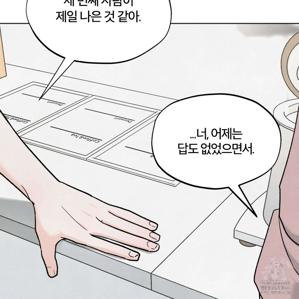 쓰레기의 사정  14화 17