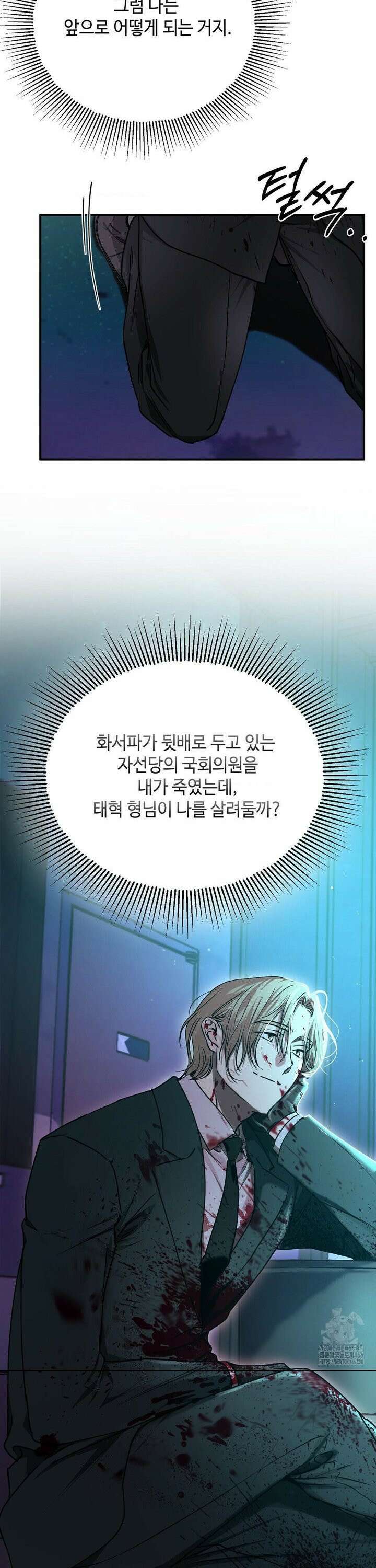 독사 (레진) 10화 2