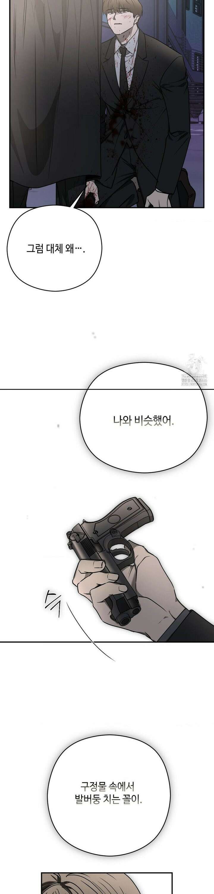 독사 (레진) 10화 9