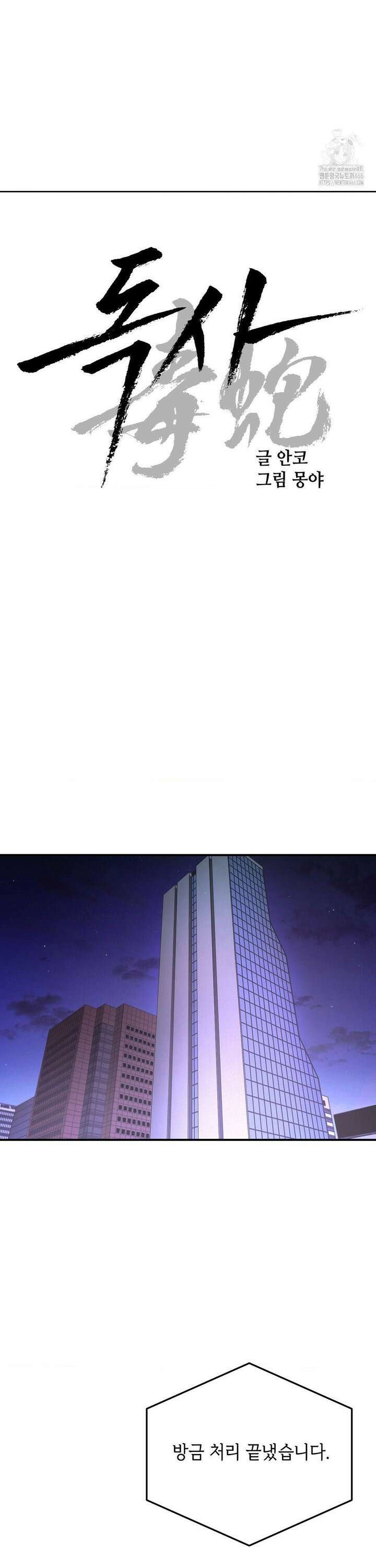독사 (레진) 10화 14