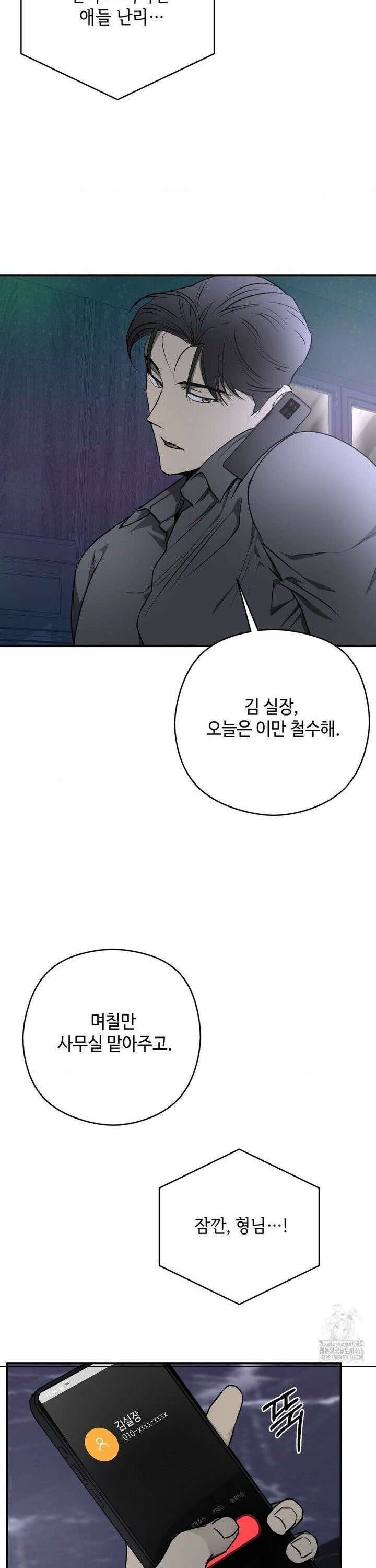 독사 (레진) 10화 17