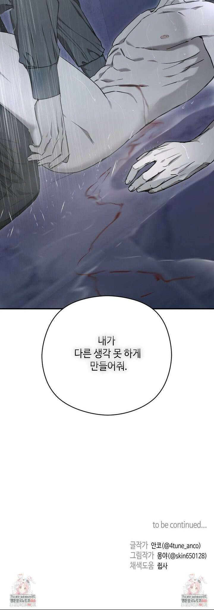 독사 (레진) 10화 34