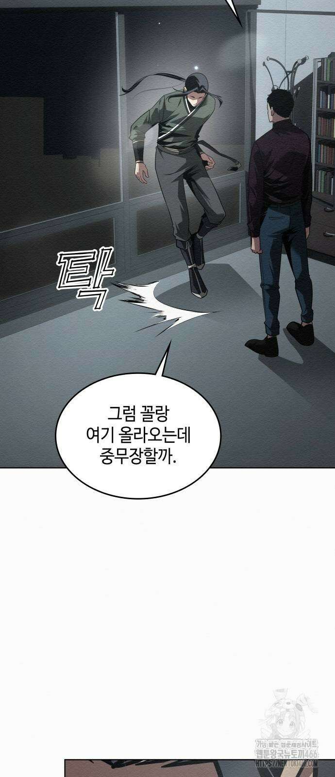 21세기 반로환동전 61화 8