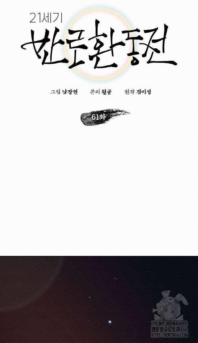 21세기 반로환동전 61화 15