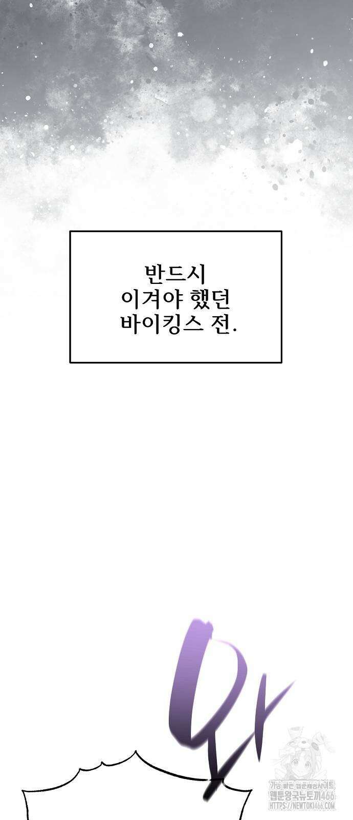 천재 타자가 강속구를 숨김 72화 3