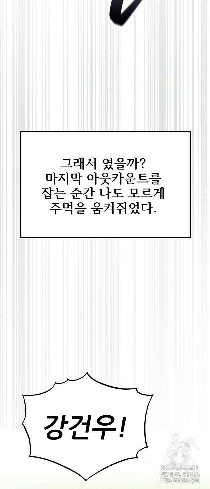 천재 타자가 강속구를 숨김 72화 5
