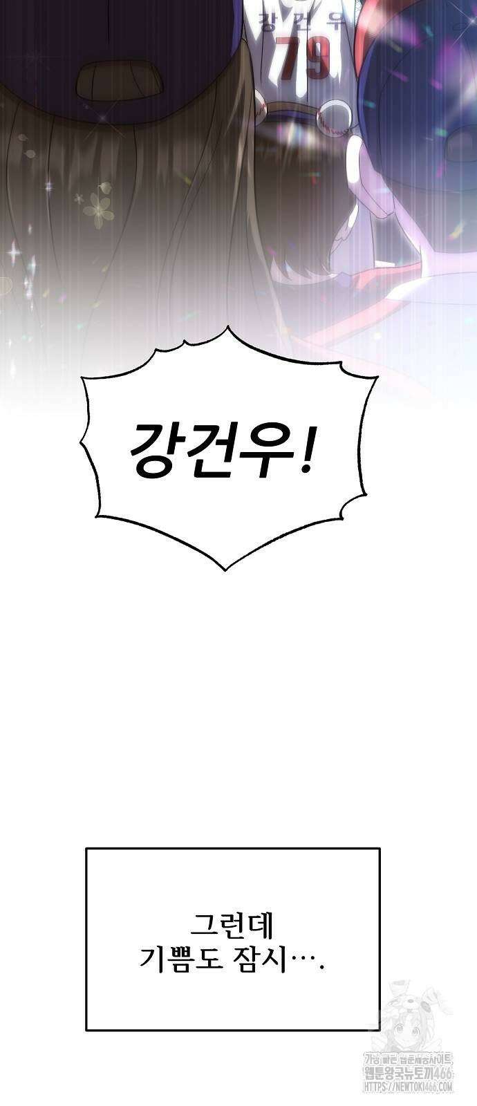 천재 타자가 강속구를 숨김 72화 7