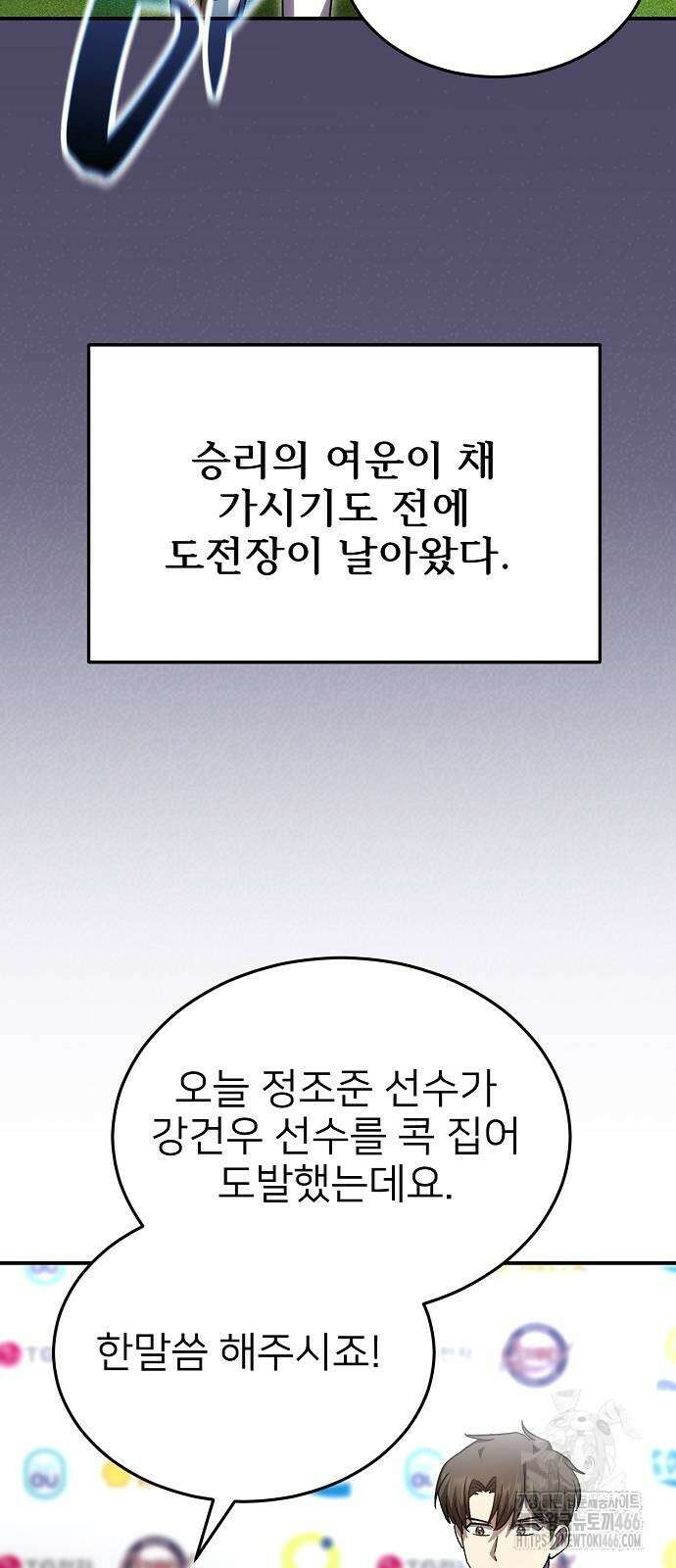 천재 타자가 강속구를 숨김 72화 9