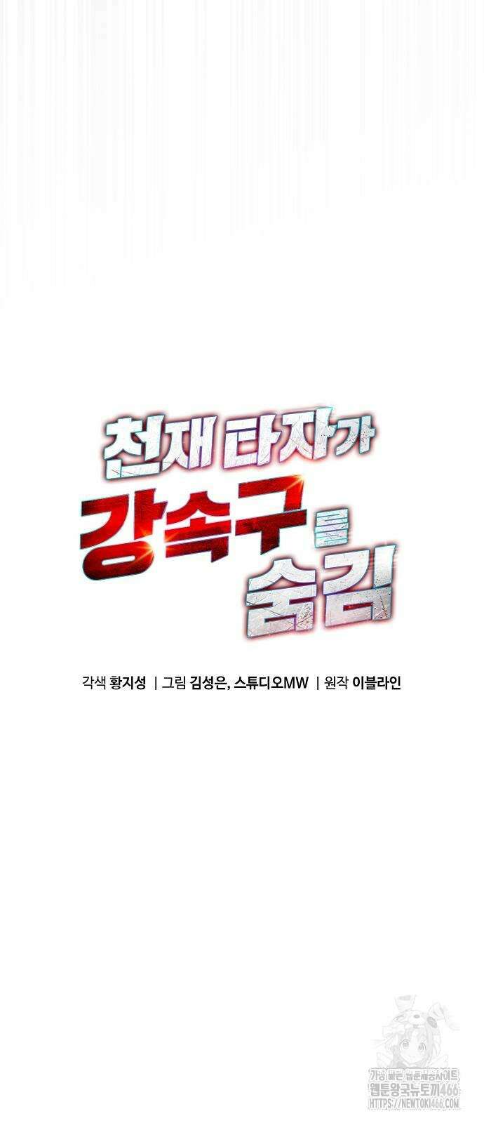 천재 타자가 강속구를 숨김 72화 16