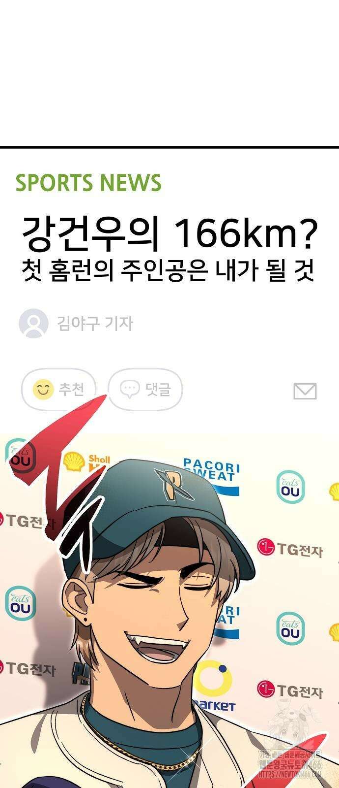천재 타자가 강속구를 숨김 72화 17