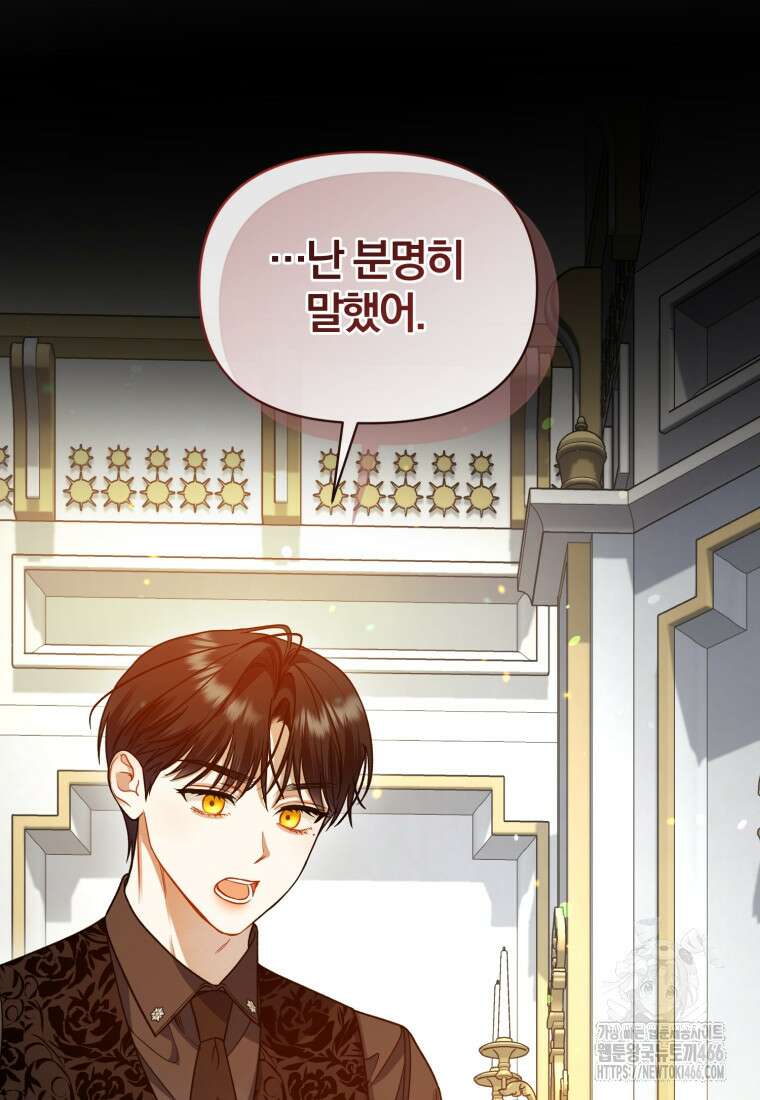 후회 광공의 여동생이 되었다 98화 4