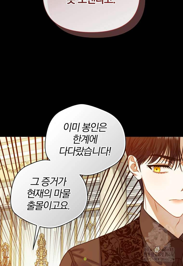 후회 광공의 여동생이 되었다 98화 6