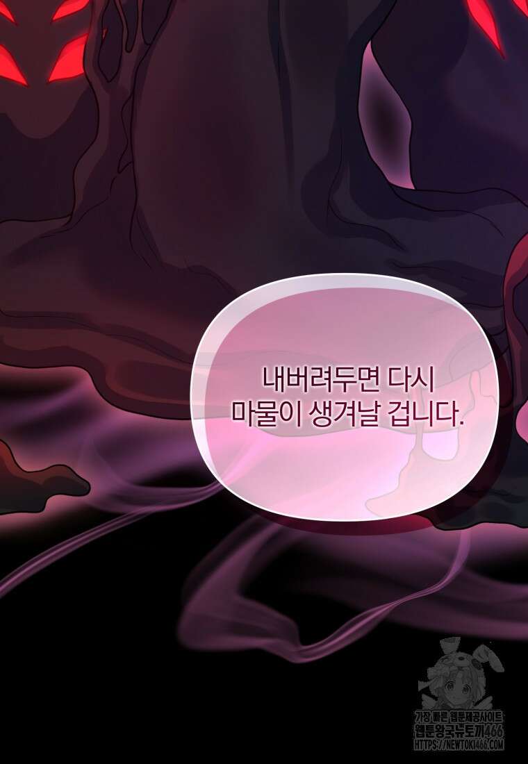 후회 광공의 여동생이 되었다 98화 9