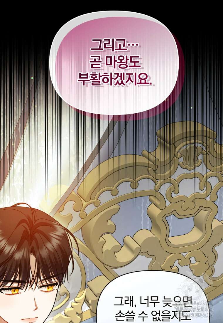 후회 광공의 여동생이 되었다 98화 10