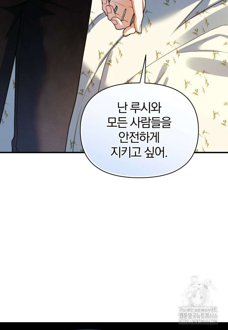 후회 광공의 여동생이 되었다 98화 12