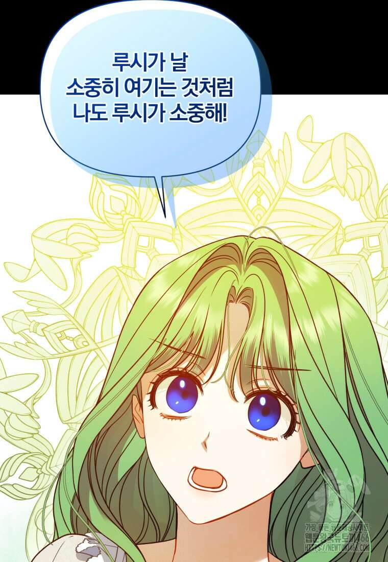 후회 광공의 여동생이 되었다 98화 13