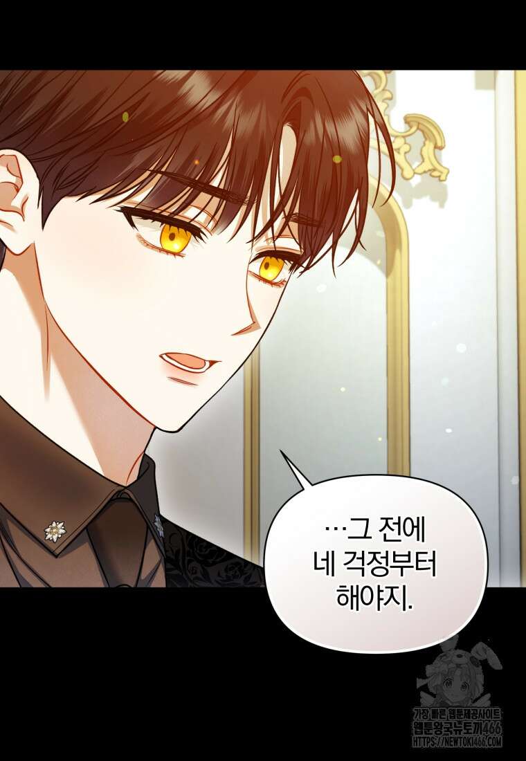 후회 광공의 여동생이 되었다 98화 15