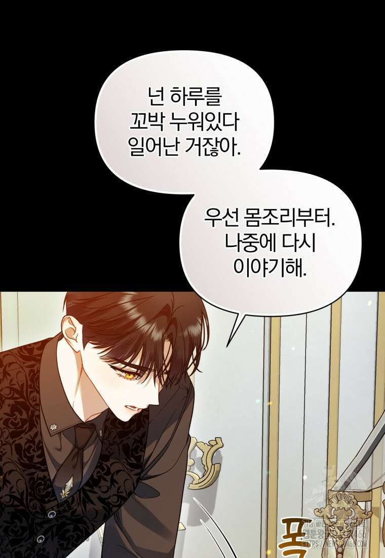 후회 광공의 여동생이 되었다 98화 16