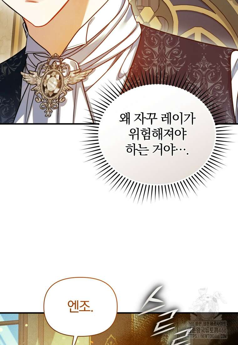 후회 광공의 여동생이 되었다 98화 19