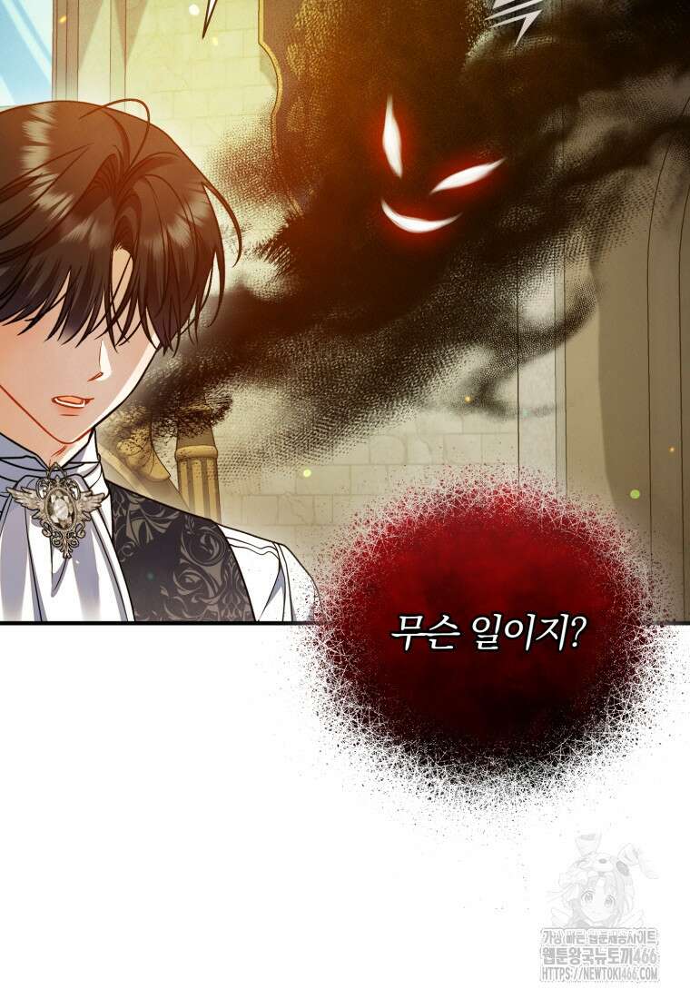 후회 광공의 여동생이 되었다 98화 20