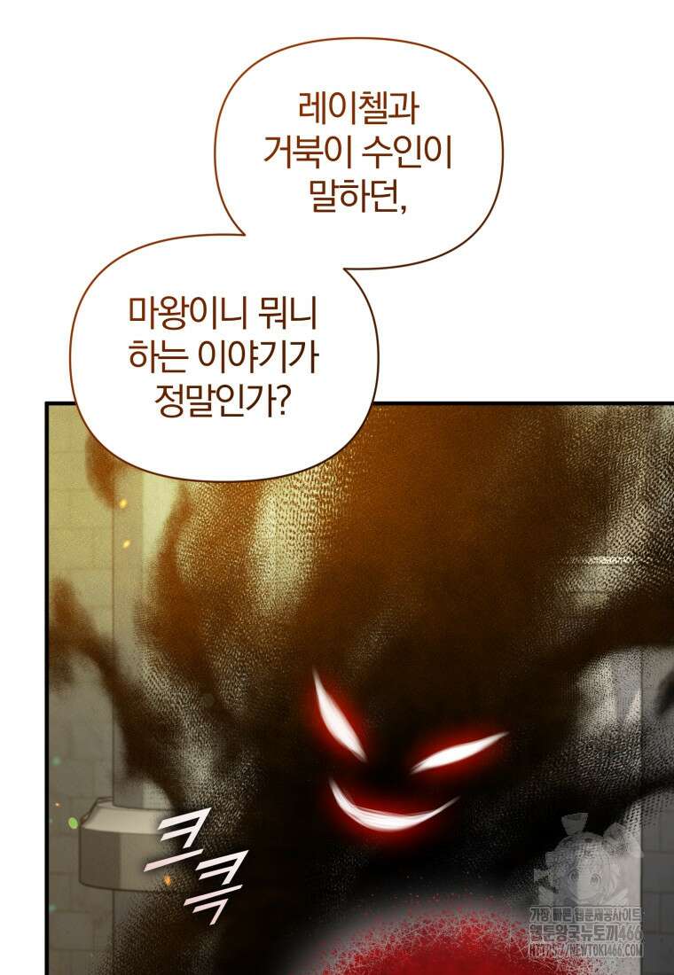 후회 광공의 여동생이 되었다 98화 21